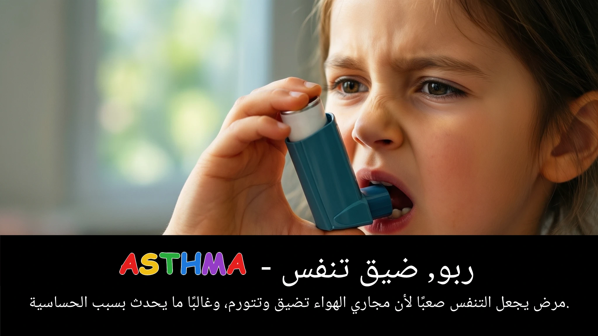 Arabic Illustration for asthma